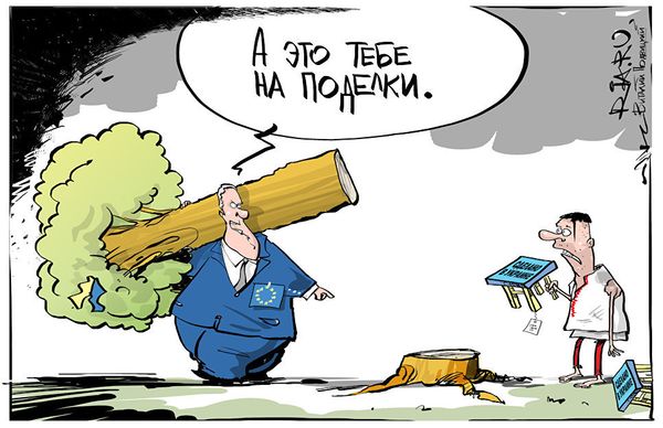 Без виз, без газ, без лес