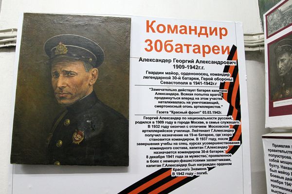 Командир 30-й бронебашенной береговой батарее Севастополя во время Великой Отечественной войны Георгий Александер