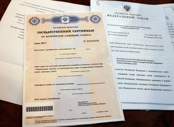 Государственный сертификат на материнский капитал