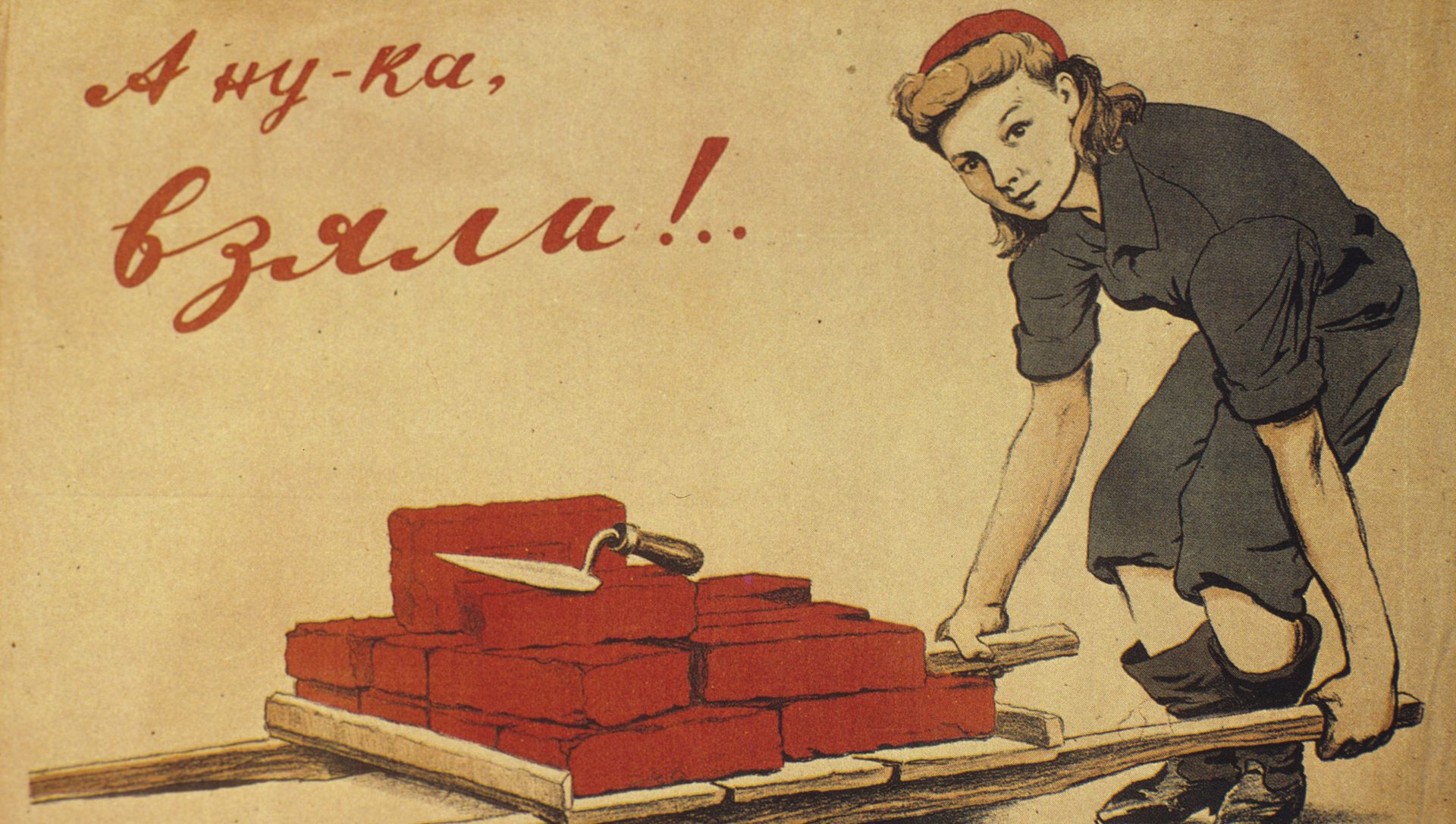 Плакат А ну-ка, взяли... 1944 год. Художник Иосиф Александрович Серебряный (1907-1979). Плакат А ну-ка, взяли... 1944 год. Художник Иосиф Александрович Серебряный (1907-1979). - РИА Новости, 1920, 26.04.2021