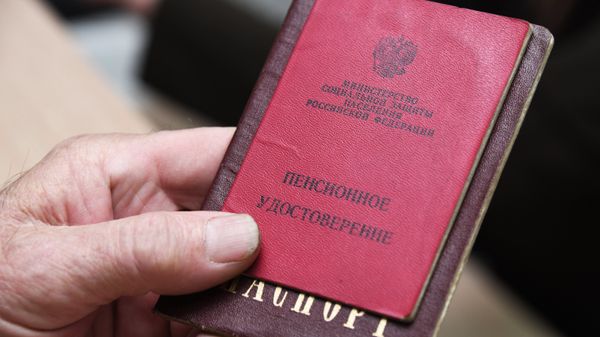 Пенсионное удостоверение