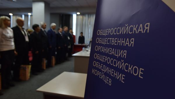 В Крыму открылся съезд корейцев России