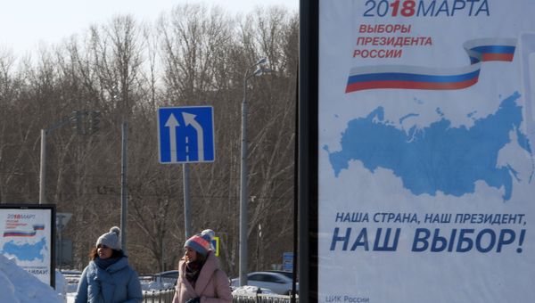 Билборд с символикой выборов президента РФ 2018