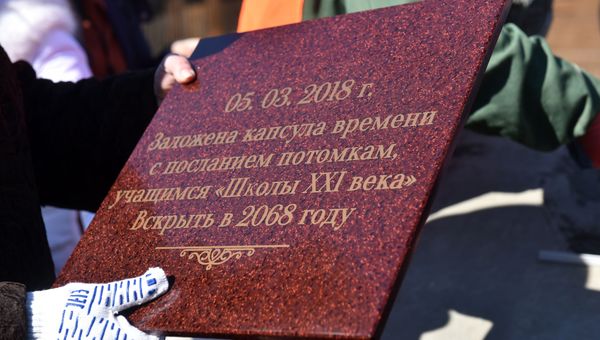 Закладка капсулы времени на месте строительства школы XXI века в Симферопольском районе
