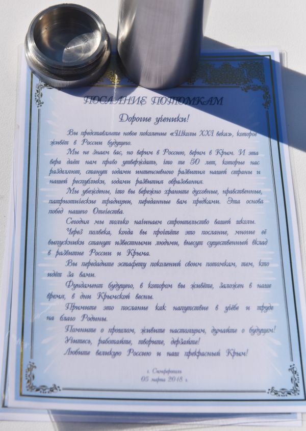 Послание главы Крыма Сергея Аксенова, которое запечатано в капсулу времени на месте строительства будущей школы XXI века в Симферопольском районе