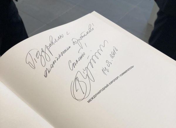 Президент России Владимир Путин оставил запись в книге почетных гостей нового аэропорта Симферополь