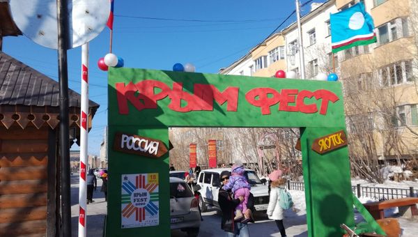 Фестиваль Крымfest-2018 в Якутске, посвященный четвертой годовщине воссоединения Крыма с Россией Фестиваль Крымfest-2018 в Якутске, посвященный четвертой годовщине воссоединения Крыма с Россией
