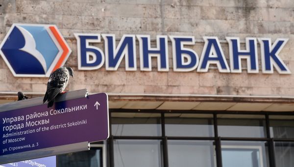Отделение Бинбанка в Москве. Архивное фото