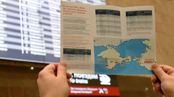 Презентация единого билета в Крым