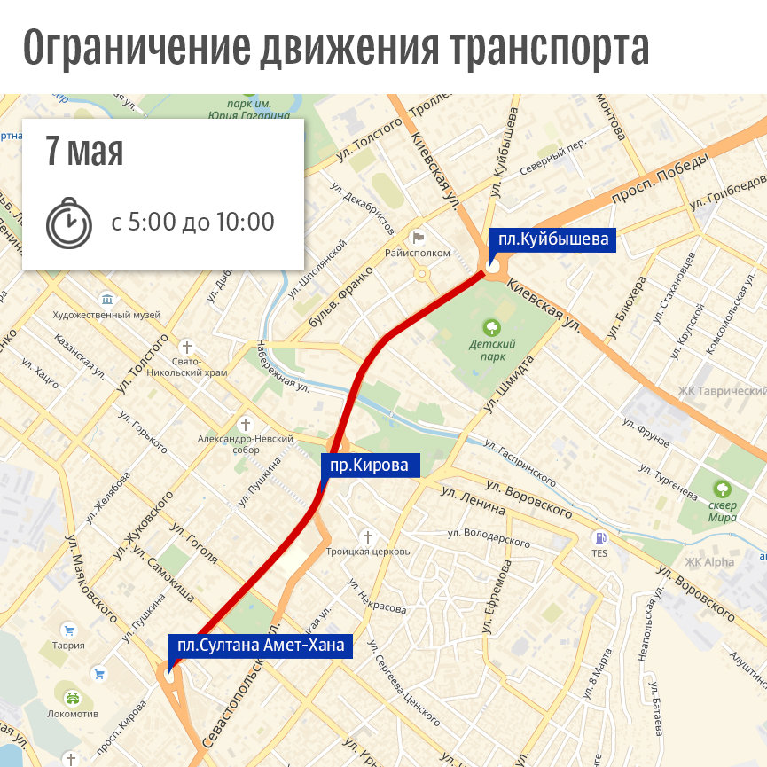 Ограничение транспорта в Симферополе 7 мая