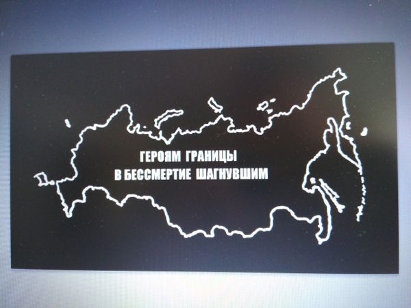 Табличка на территории мемориала Пограничникам всех поколений в парке им. Гагарина в Симферополе