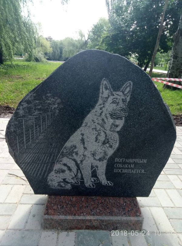  Мемориал Пограничникам всех поколений в парке им. Гагарина в Симферополе