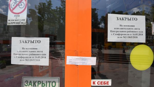 Объявление о закрытии торгово-досугового центра Палас в Симферополе