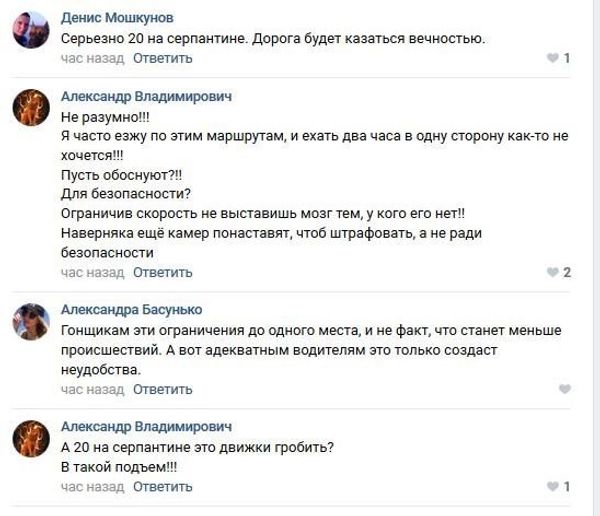 Комментарии пользователей по поводу ограничения скорости движения транспорта в Севастополе Комментарии пользователей по поводу ограничения скорости движения транспорта в Севастополе