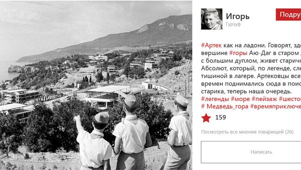 Школьники в крымском лагере Артек