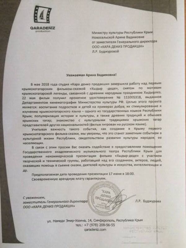 Письмо, направленное продюсером крымско-татарской киносказки Хыдыр-деде Лилей Буджуровой министру культуры Крыма Арине Новосельской