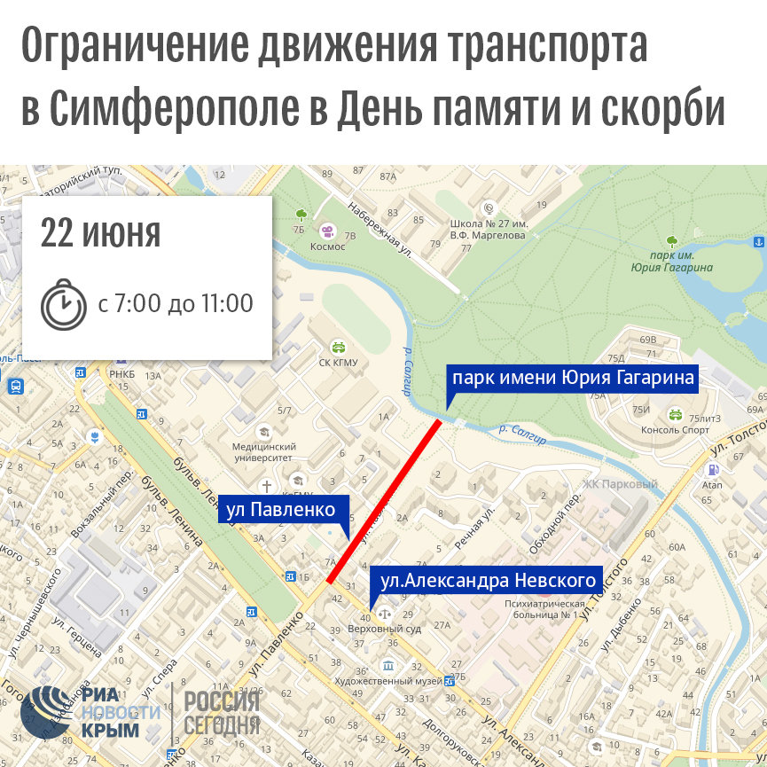 Ограничение движения транспорта в Симферополе в День памяти и скорби Ограничение движения транспорта в Симферополе в День памяти и скорби