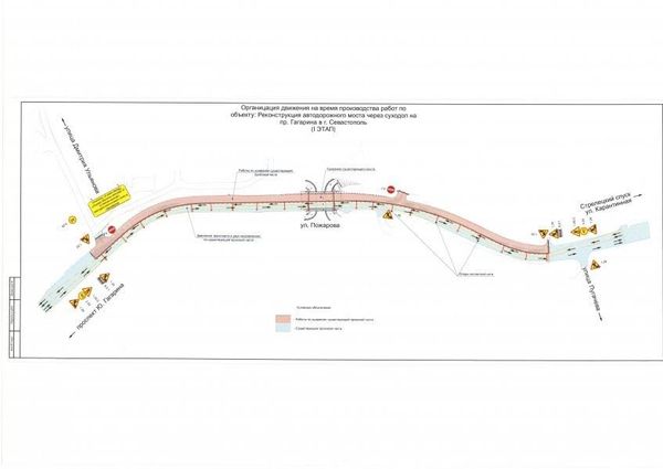 Схема движения транспорта на I этапе реконструкции автодорожного моста на пр. Гагарина в Севастополе