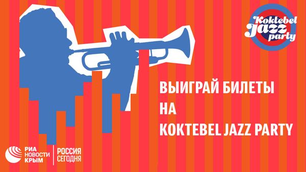 Афиша международного джазового фестиваля Koktebel Jazz Party Афиша международного джазового фестиваля Koktebel Jazz Party