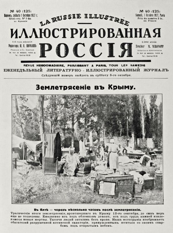 Журнал, посвященный борьбе с последствиями крымского землетрясения. Париж, октябрь 1927 года Журнал, посвященный борьбе с последствиями крымского землетрясения. Париж, октябрь 1927 года