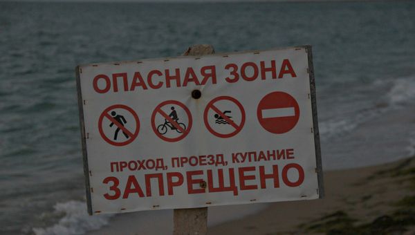 Табличка с предупреждением о запрете купания на пляже в Крыму Табличка с предупреждением о запрете купания на пляже в Крыму