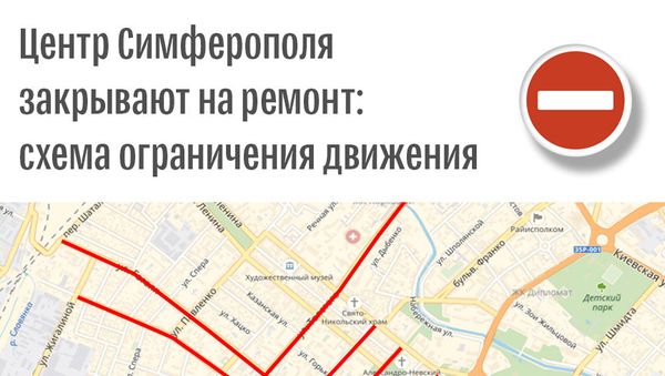 Центр Симферополя закрывают на ремонт: схема ограничения движения