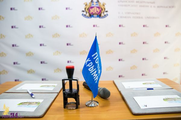 Гашение конверта, посвященного Крымскому федеральному университету им В.И. Вернадского
