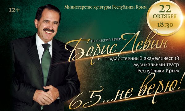 Афиша творческого вечера Боиса Левина 
