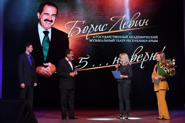 Юбилейный творческий вечер Бориса Левина 65… Не верю!. Поздравление от крымского подразделения МИА Россия сегодня