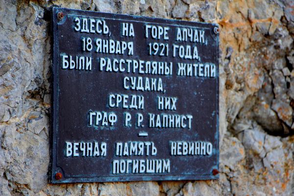 Памятная доска на месте расстрела графа Ростислава Капниста и других судакчан у горы Алчак