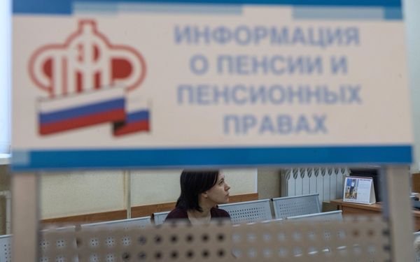 Работа Пенсионного фонда