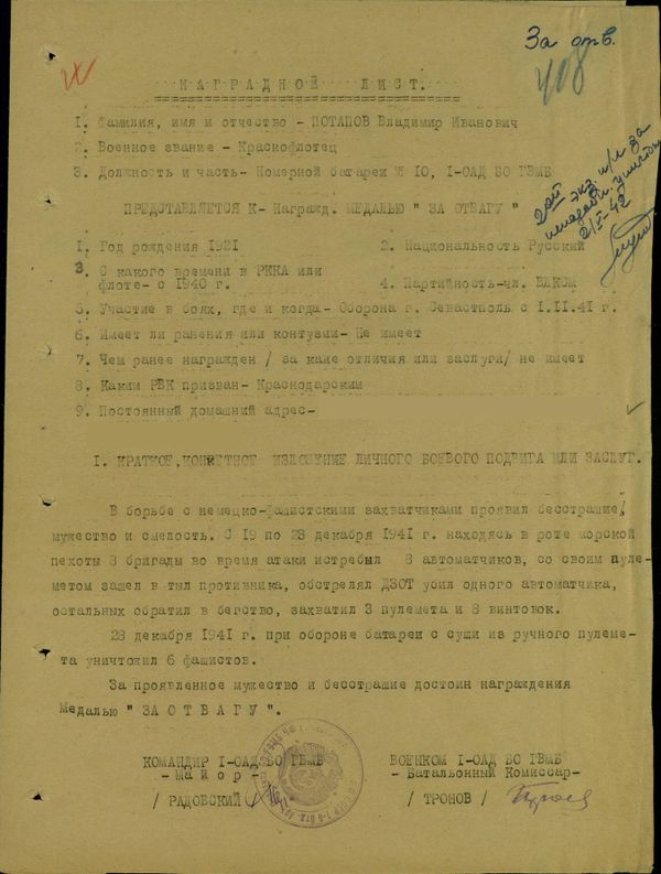 Наградной лист комендора Владимира Потапова