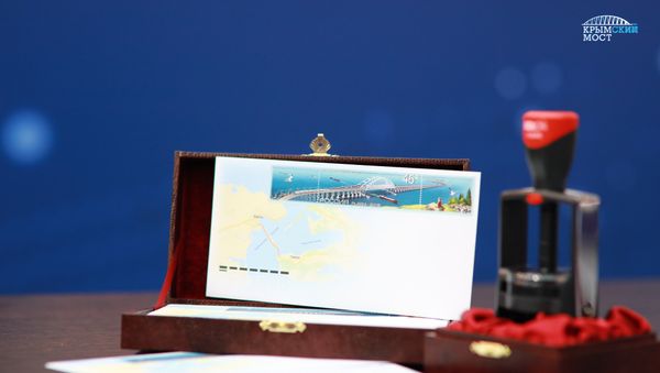 Почтовая марка с изображением Крымского моста во время презентации и церемонии гашения Почтовая марка с изображением Крымского моста во время презентации и церемонии гашения