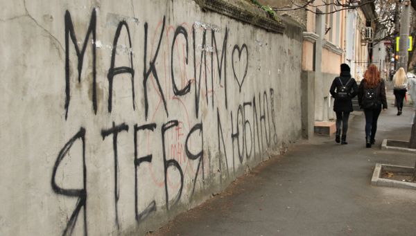 Граффити на стенах в Симферополе