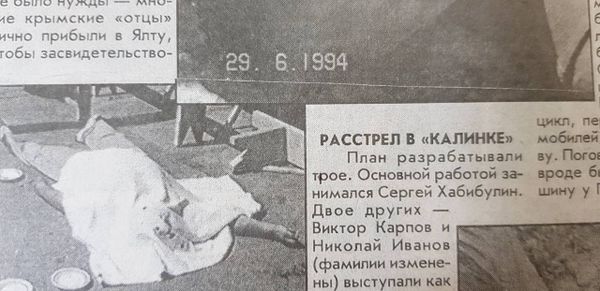 Заметка в одной из крымских газет