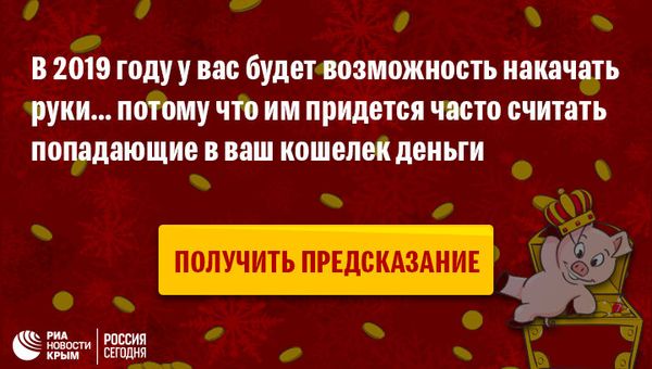 Предсказание 2019-8