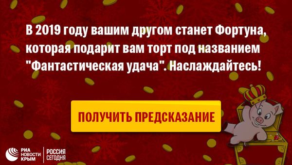 Предсказание 2019-14