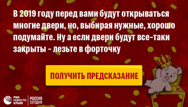 Предсказание 2019-24