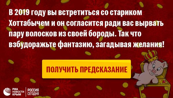 Предсказание 2019-25