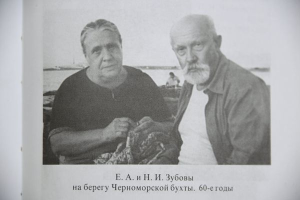 Елена и Николай Зубовы