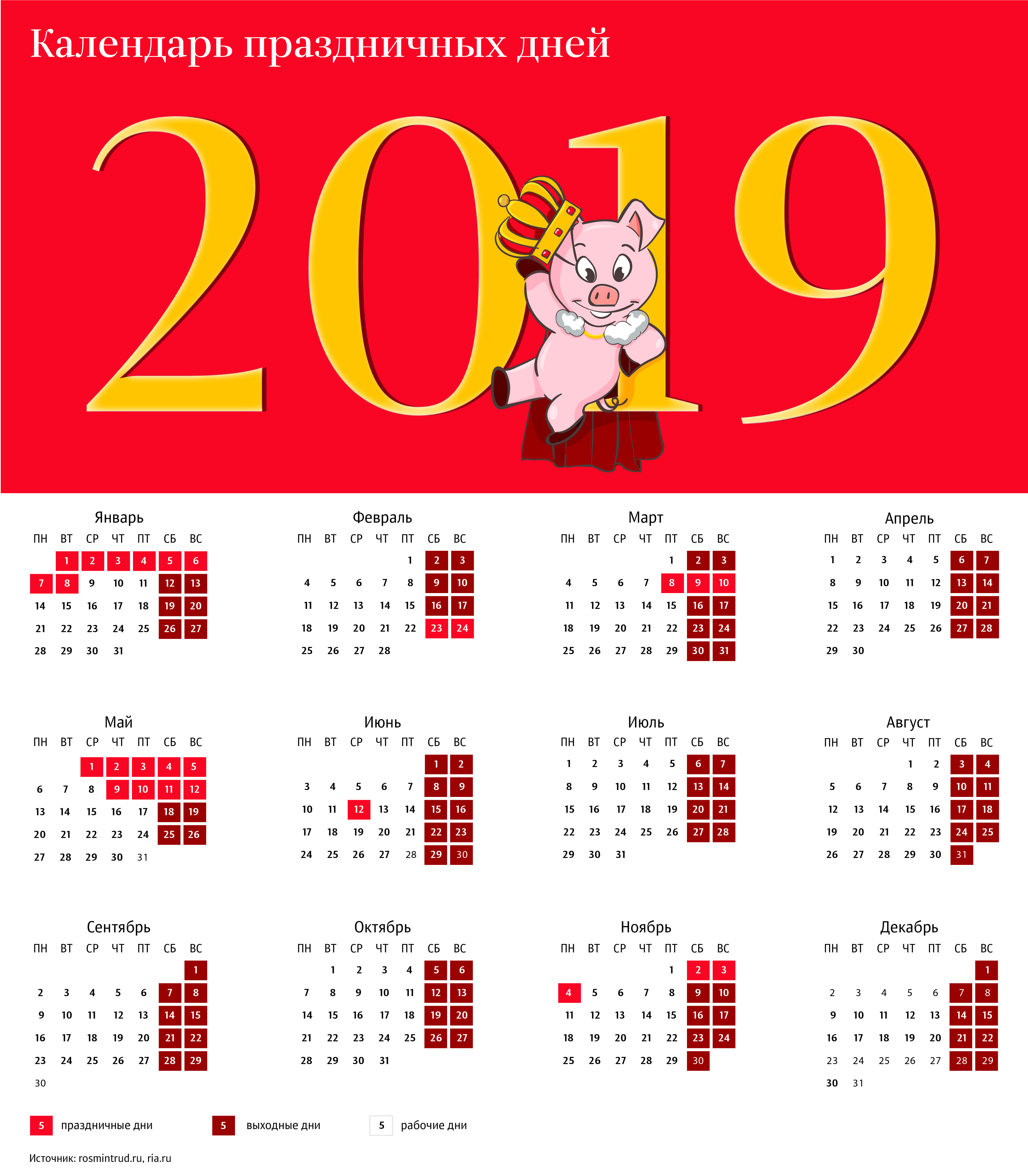 Календарь праздничных дней на 2019 год Календарь праздничных дней на 2019 год