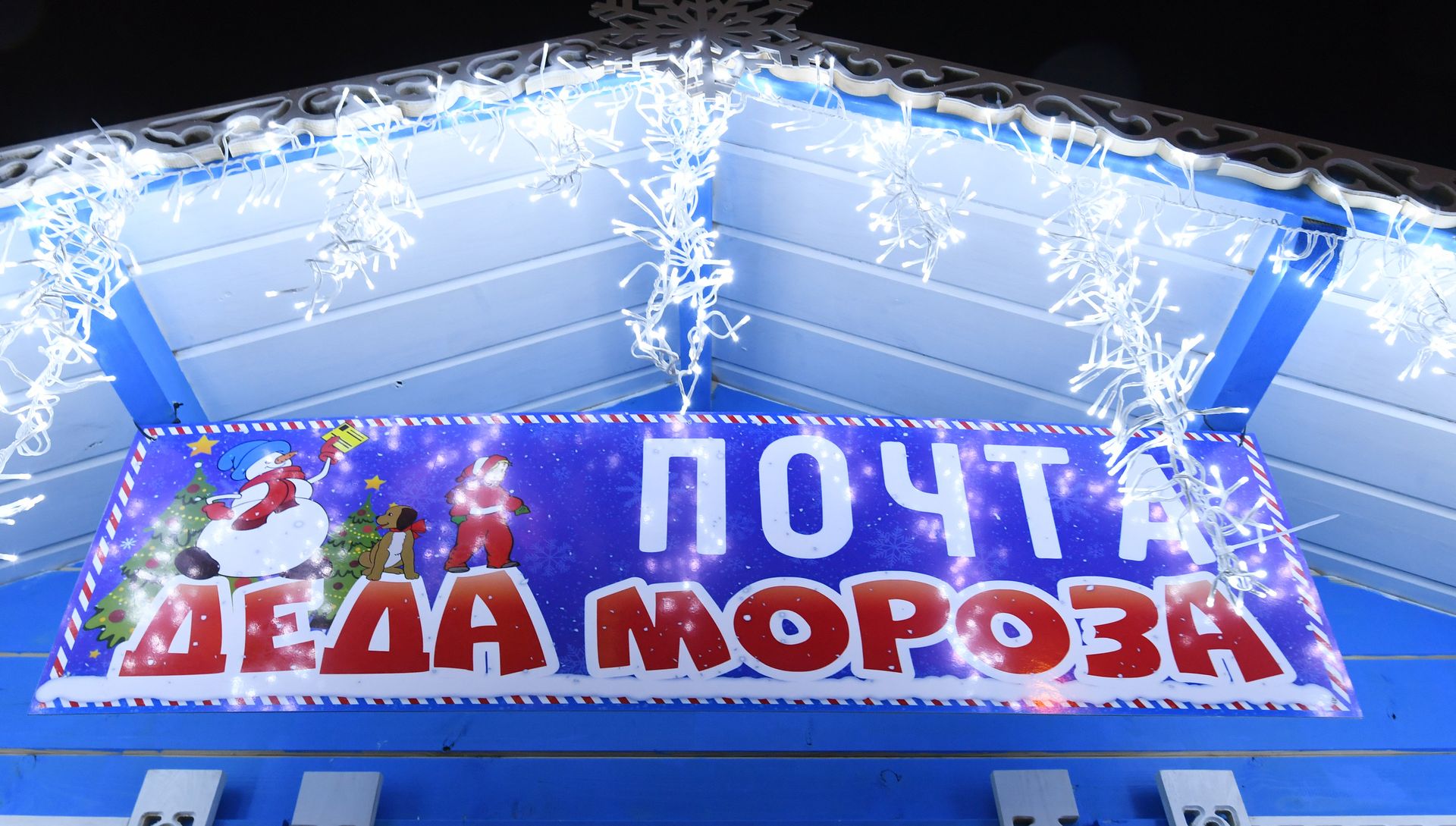 Почта Деда Мороза на площади им. Ленина в Симферополе - РИА Новости, 1920, 21.11.2020