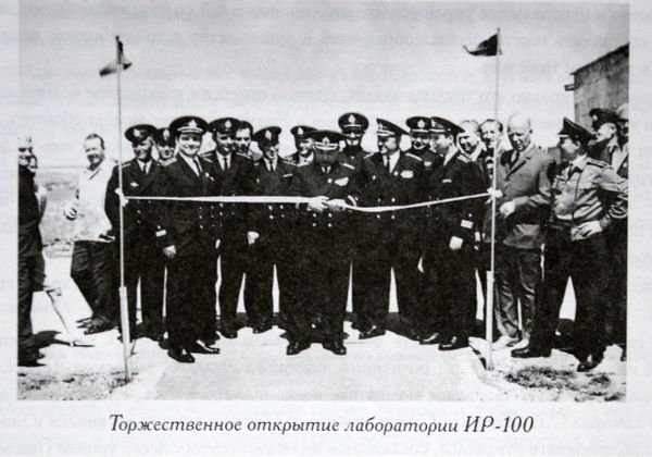 Торжественное открытие лаборатории ИР-100 в Севастополе Торжественное открытие лаборатории ИР-100 в Севастополе