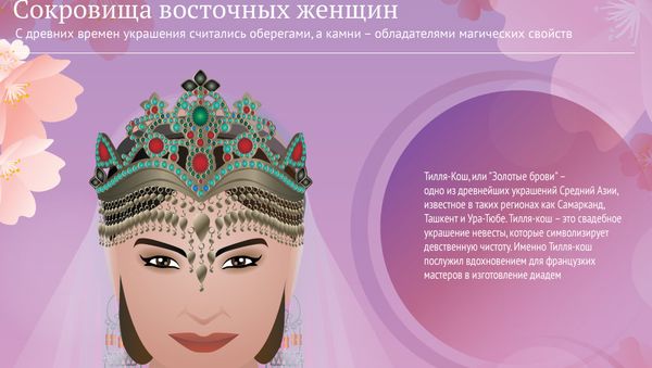 Сокровища восточных женщин