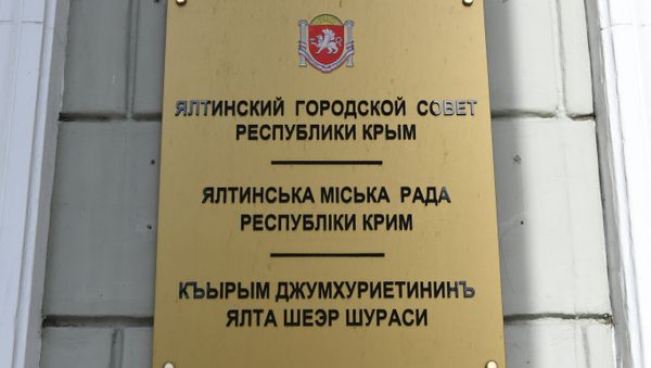Ялтинский городской совет. Архивное фото