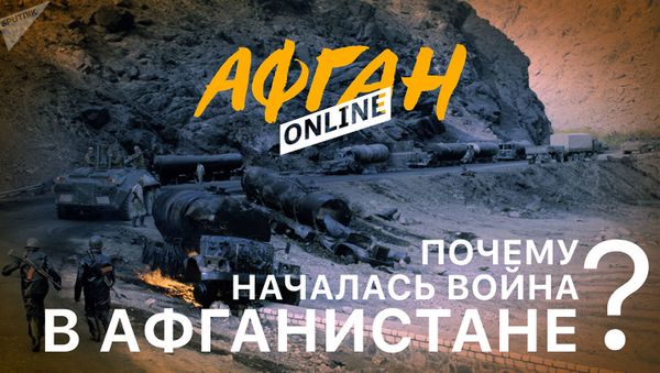 Мобильный сериал Афган.Online