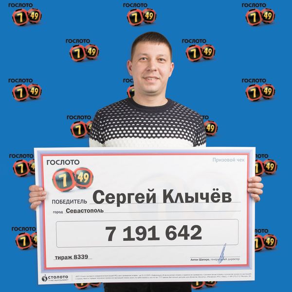 Житель Севастополя выиграл в очередном тираже лотереи крупную сумму