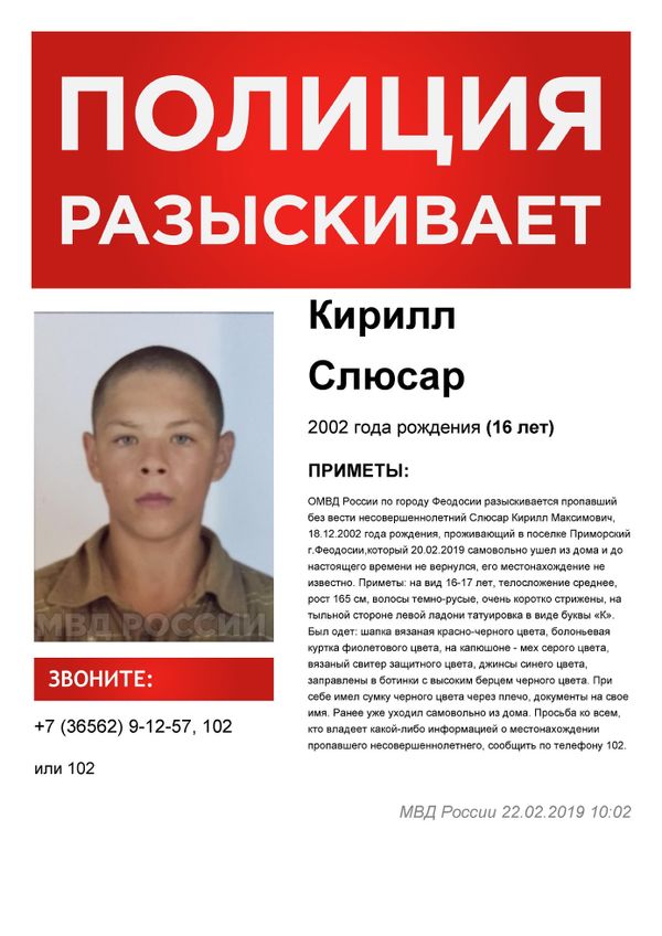 Розыск ребенка: в Крыму разыскивают ушедшего из дома подростка