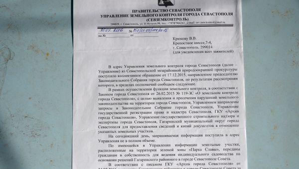 Ответ управления земельного контроля Севастополя на коллективное обращение жителей Фиолента по застройке парка Обелиск памяти