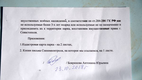 Коллективное обращение жителей Фиолента на имя губернатора Севастополя Дмитрия Овсянникова по застройке парка Обелиск памяти